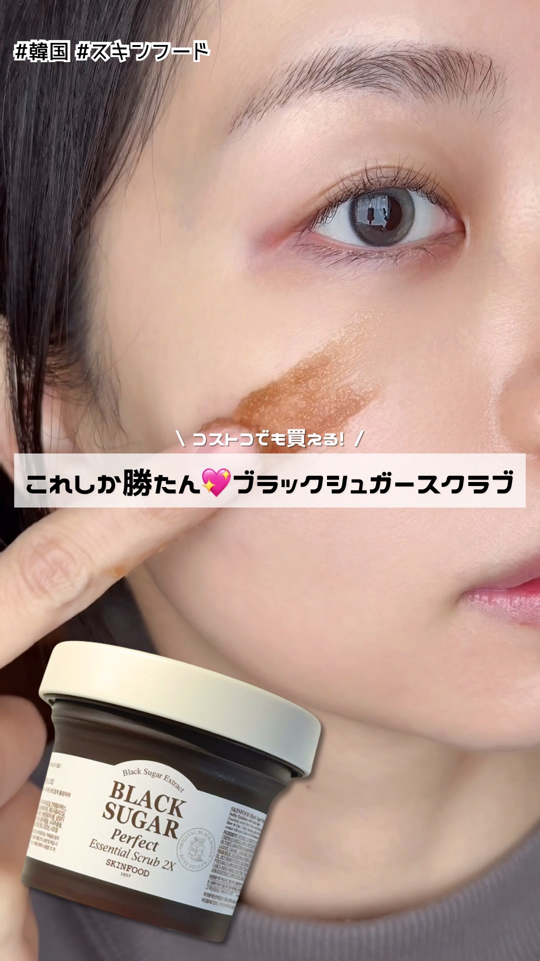 ブラックシュガー パーフェクト エッセンシャル スクラブ2X/SKINFOOD/洗い流すパック・マスクを使ったクチコミ（1枚目）