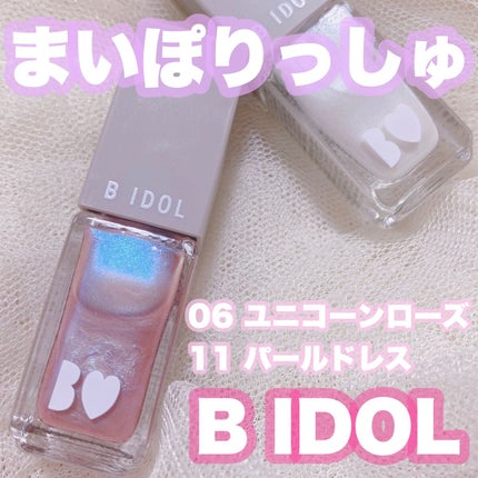 まいぽりっしゅ/b idol/マニキュアを使ったクチコミ(1枚目)