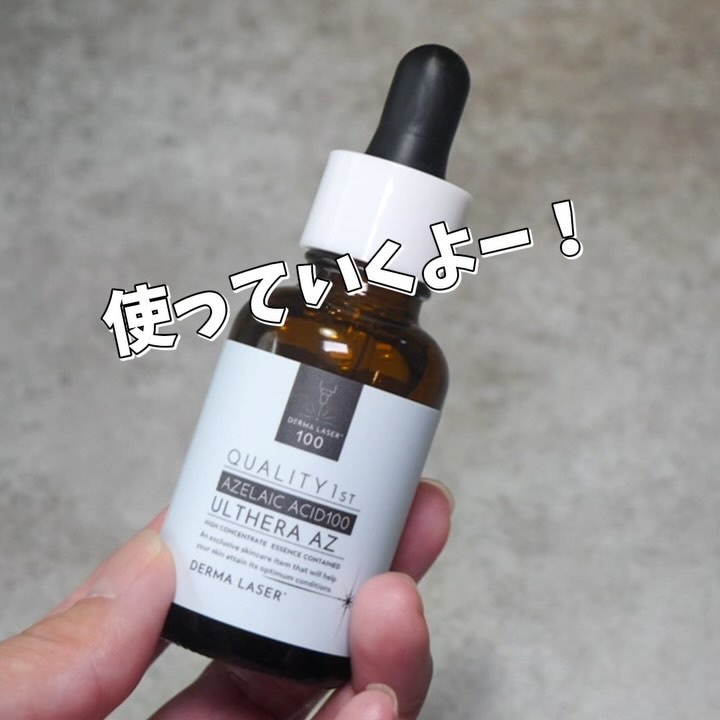 試してみた】ダーマレーザー ウルセラAZ クオリティファーストの効果