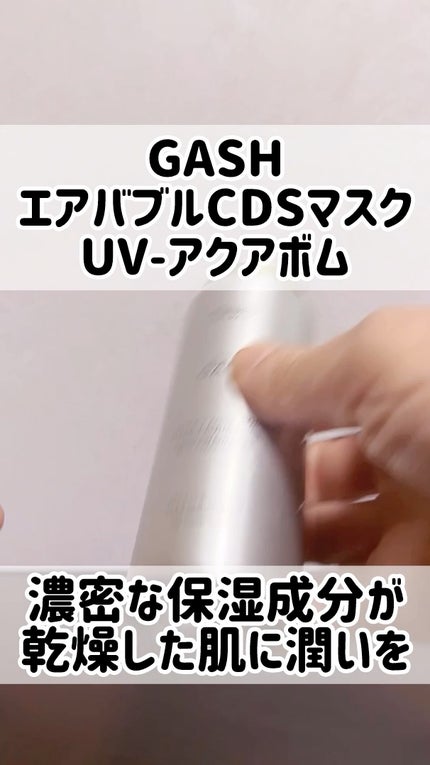 エアバブルCDSマスクU V-アクアボム/GASH/洗い流すパック・マスクの人気ショート動画