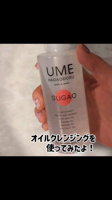 MEGUMI (メグミ)/UMEHADAODORU/オールインワン化粧品の動画クチコミ1つ目