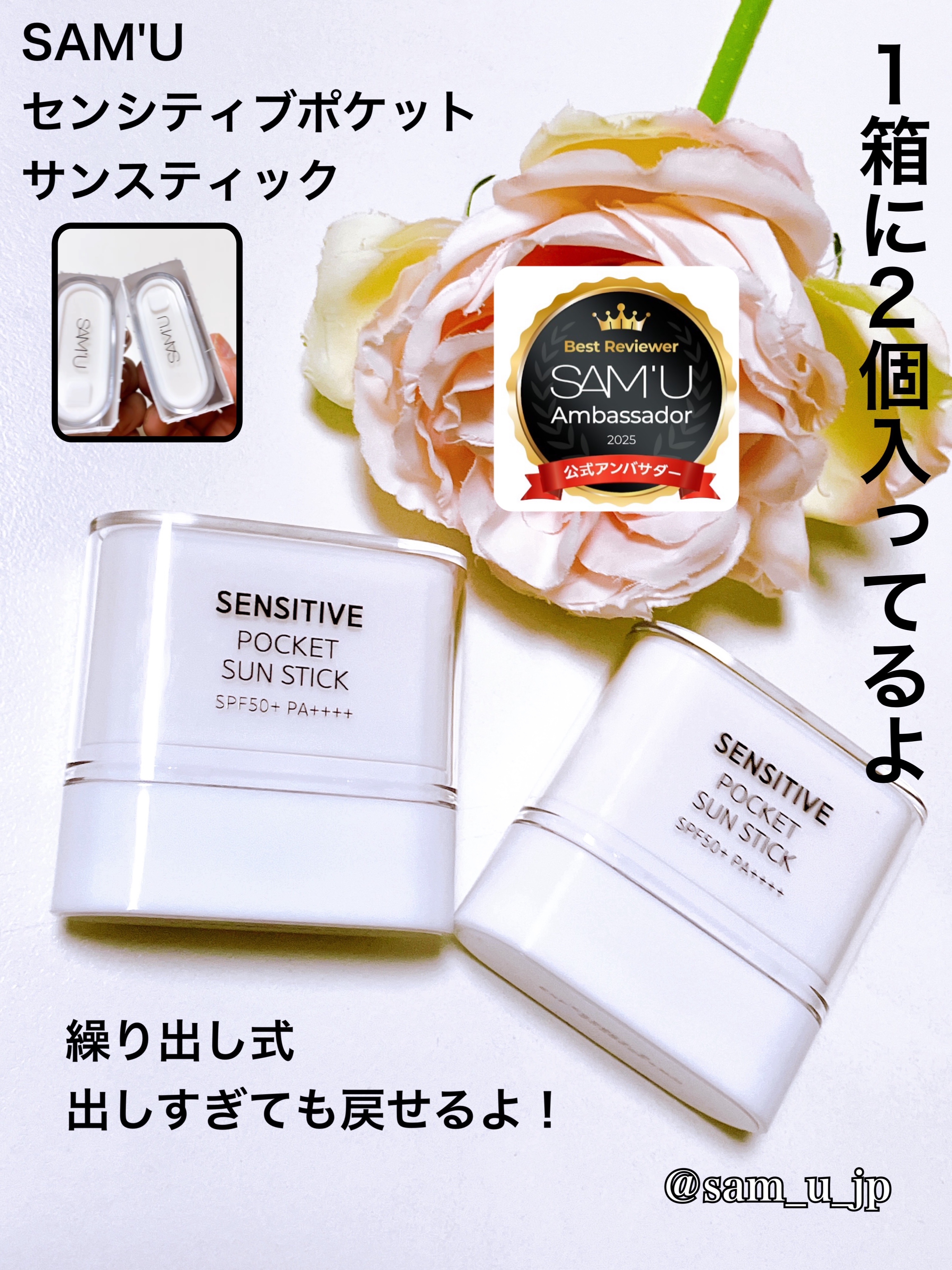 センシティブポケットサンスティック/SAM'U/日焼け止めスティックの人気ショート動画
