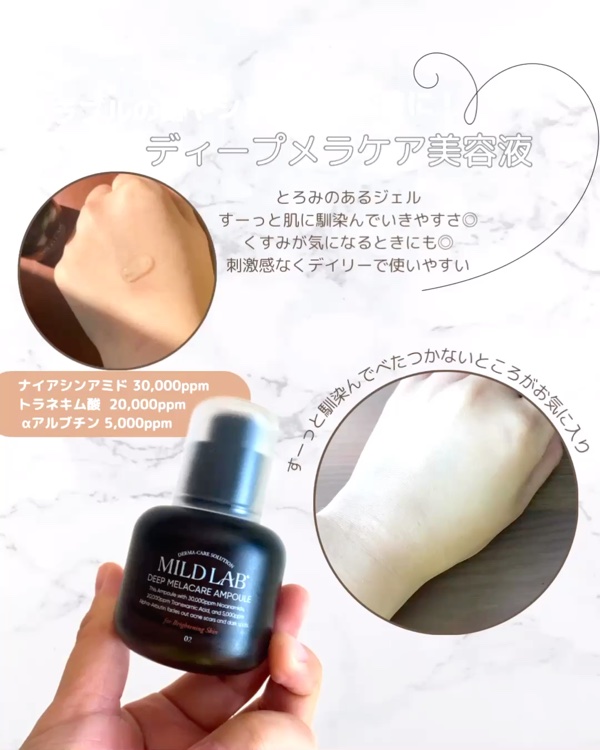 ディープ メラケア 美容液/Mildlab/美容液を使ったクチコミ（3枚目）