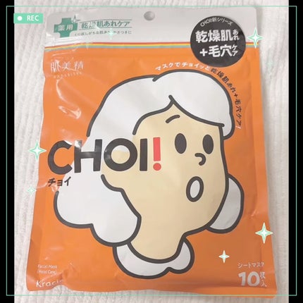 肌美精 CHOIマスク 薬用乾燥肌あれケア/肌美精/シートマスク・パックの人気ショート動画