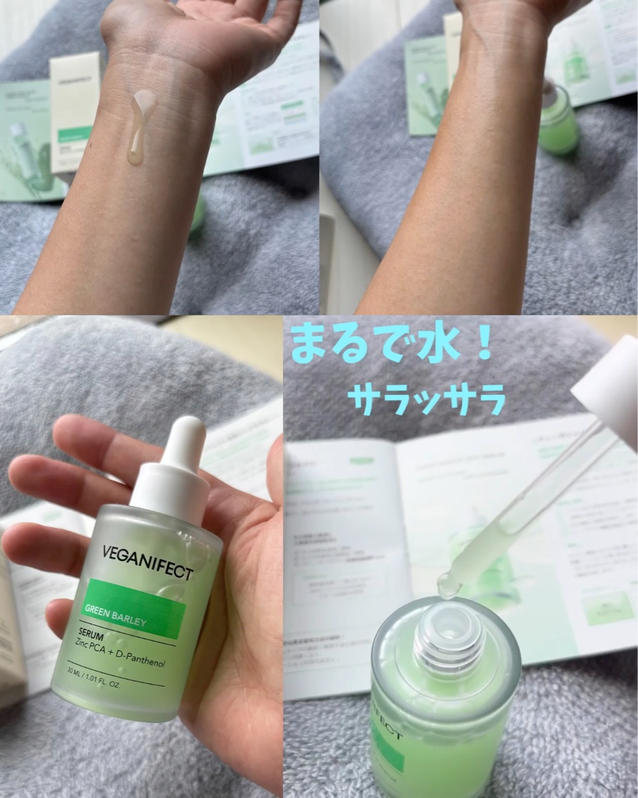 青麦ジンクセラム/Veganifect/美容液を使ったクチコミ（2枚目）