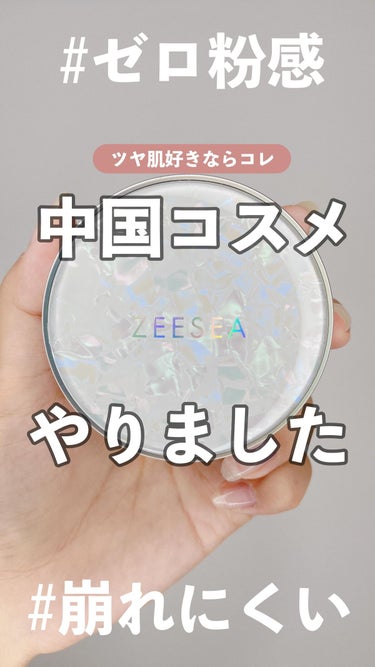 ZEESEA 素肌感 水光肌クッションファンデーション/ZEESEA/クッションファンデーションの動画クチコミ2つ目