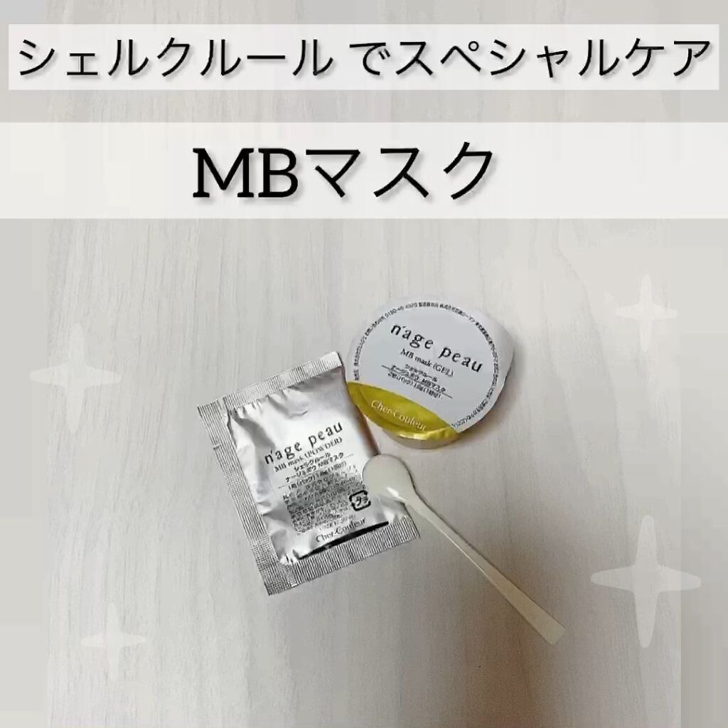 MBマスク/シェルクルール/洗い流すパック・マスクを使ったクチコミ（1枚目）