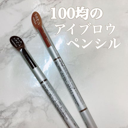 だ円芯 アルミ アイブローペンシル/DAISO/アイブロウペンシルの人気ショート動画