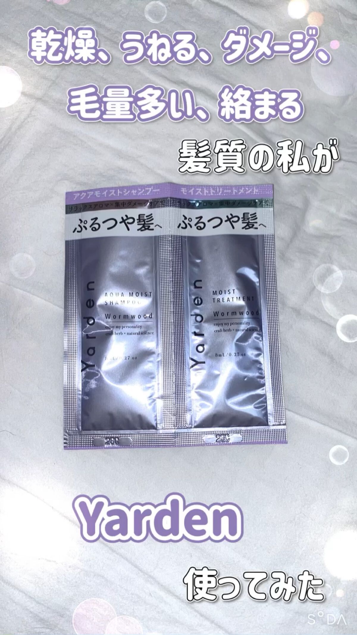 アクアモイストシャンプー／トリートメント/yaden/市販シャンプーの動画クチコミ1つ目
