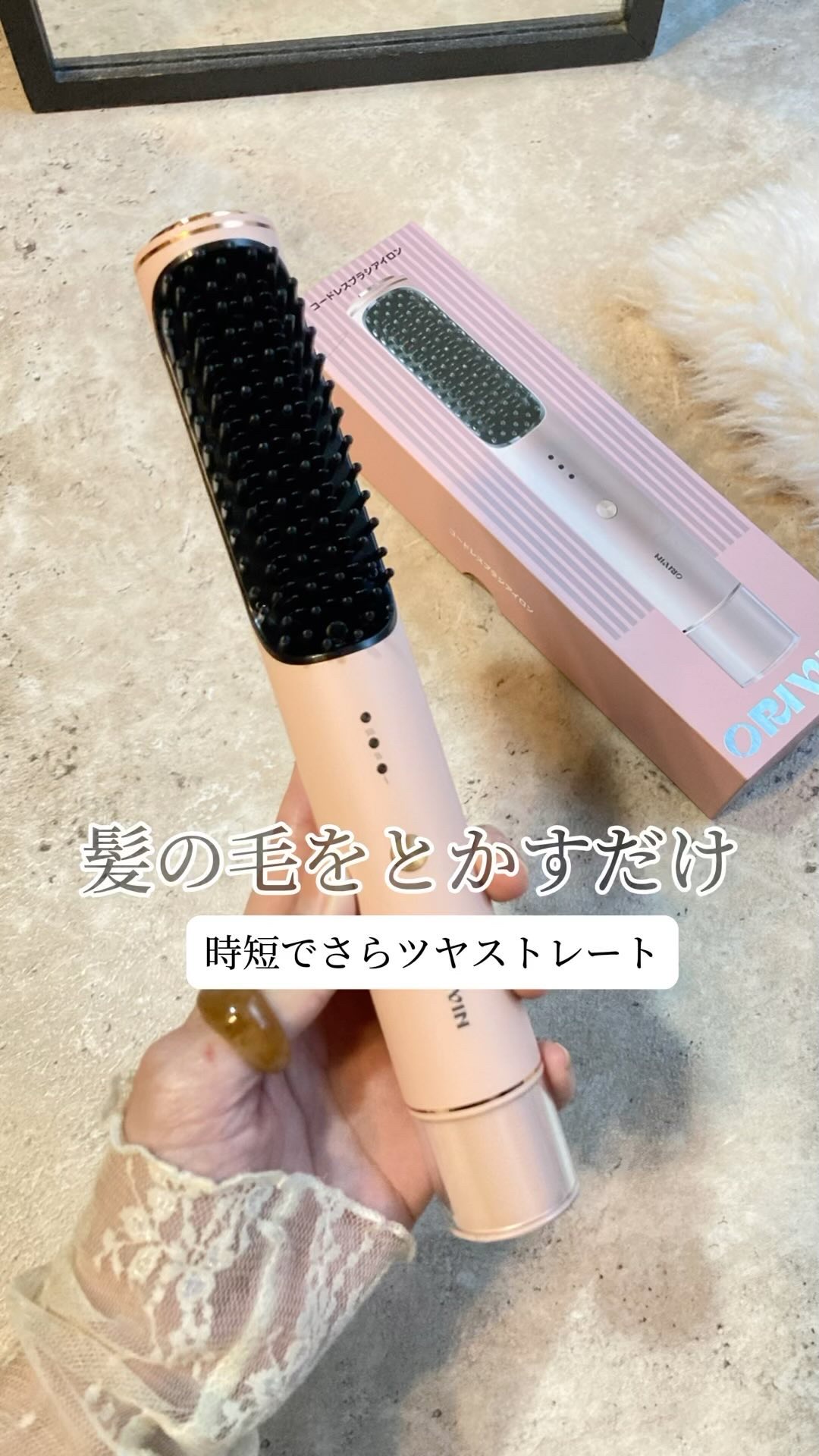ブラシアイロン/Orivin/ヒートブラシの動画クチコミ2つ目