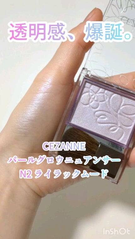 パールグロウニュアンサー/CEZANNE/パウダーハイライトの人気ショート動画