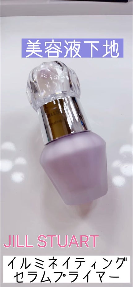 ジルスチュアート イルミネイティング セラムプライマー/JILL STUART/化粧下地の人気ショート動画