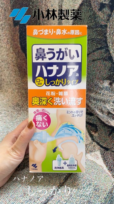 ハナノア しっかりタイプ/小林製薬/その他を使ったクチコミ（1枚目）