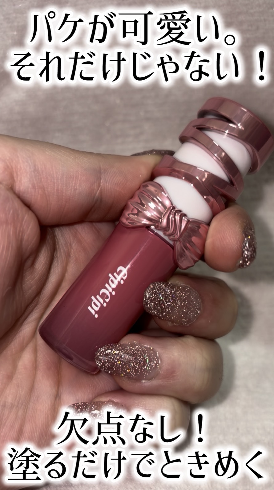 パケが可愛い。それだけじゃない！欠点なし！塗るだけでときめく。シピシピデューイフィルムティントR01ベリーロリポッチュ動画レビュー

CipiCipiのデューイフィルムティント01ベリーロリポッチュ動画レビュー💕

こちら欠点を挙げようと