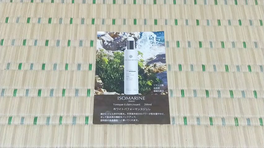 ホワイトパフォーマンスジュレ/ISOMARINE/その他スキンケアを使ったクチコミ（1枚目）