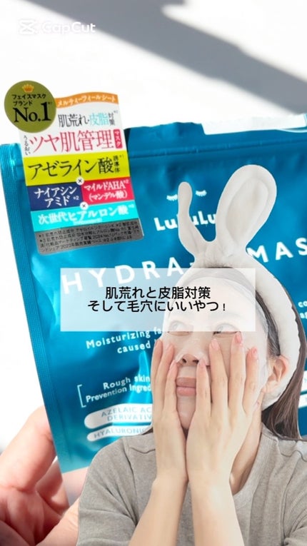 ルルルン ハイドラ AZ マスク/ルルルン/シートマスク・パックの人気ショート動画