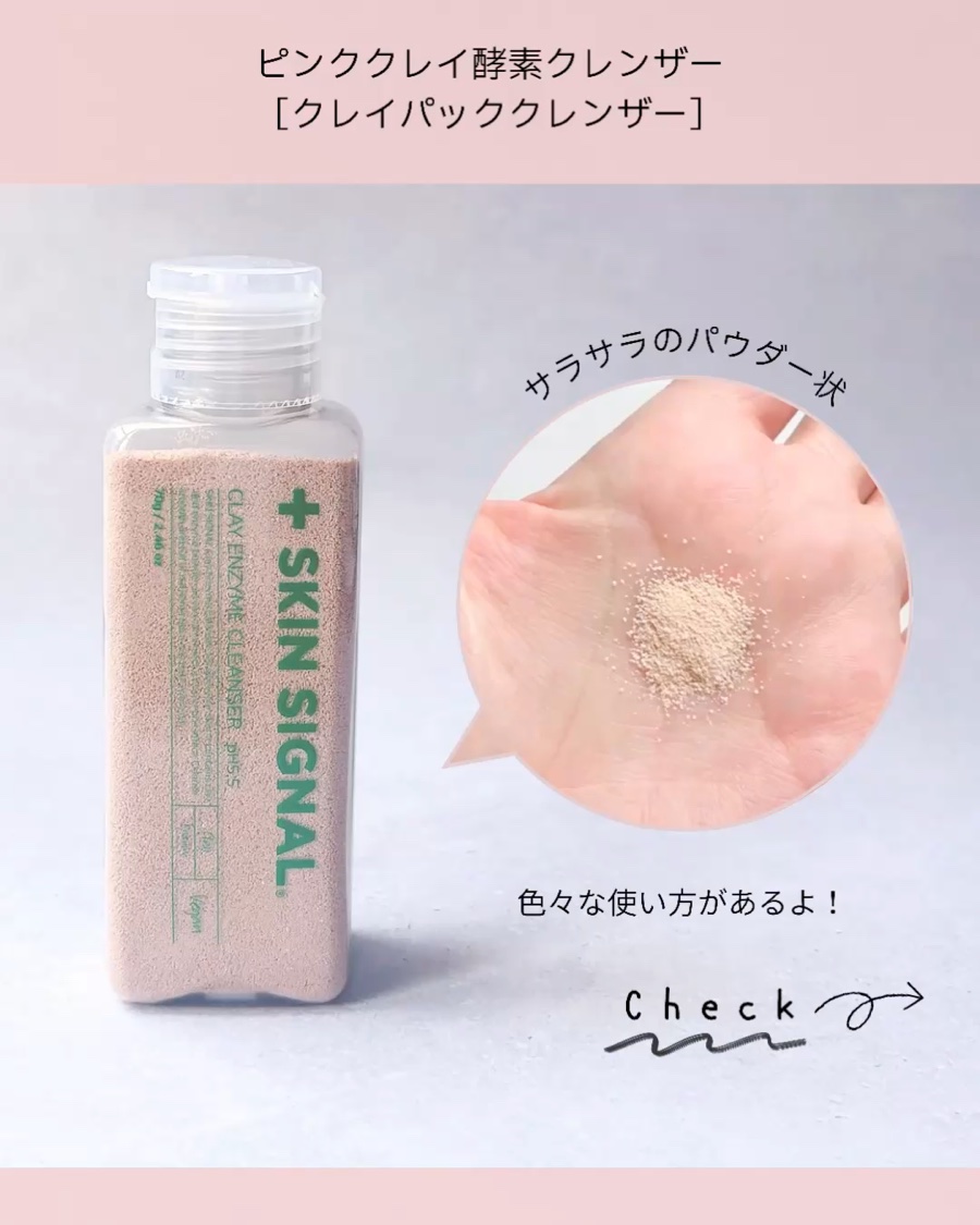 ピンククレイ酵素クレンザー/SKIN SIGNAL/洗顔パウダーを使ったクチコミ（2枚目）
