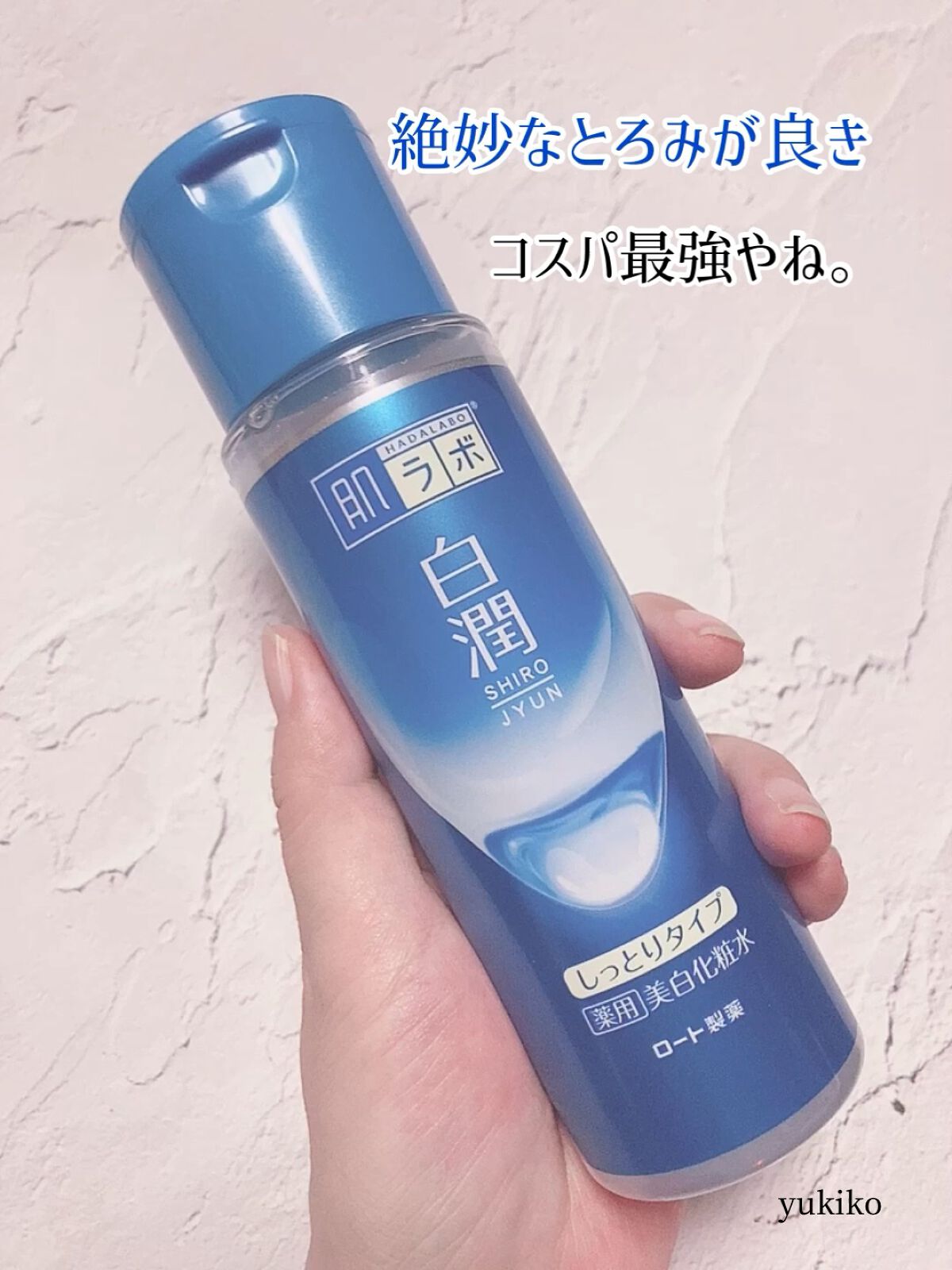 白潤 薬用美白化粧水/肌ラボ/化粧水の動画クチコミ2つ目