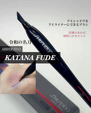 KATANA FUDE アイ ライニング ブラシ/SHISEIDO/メイクブラシの人気ショート動画