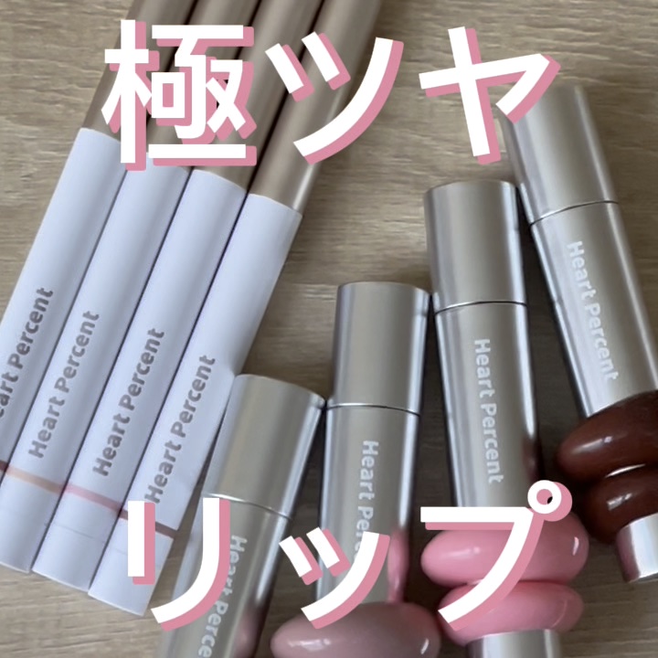 ドットオンムードリップペンシル/Heart Percent/リップライナーを使ったクチコミ（1枚目）