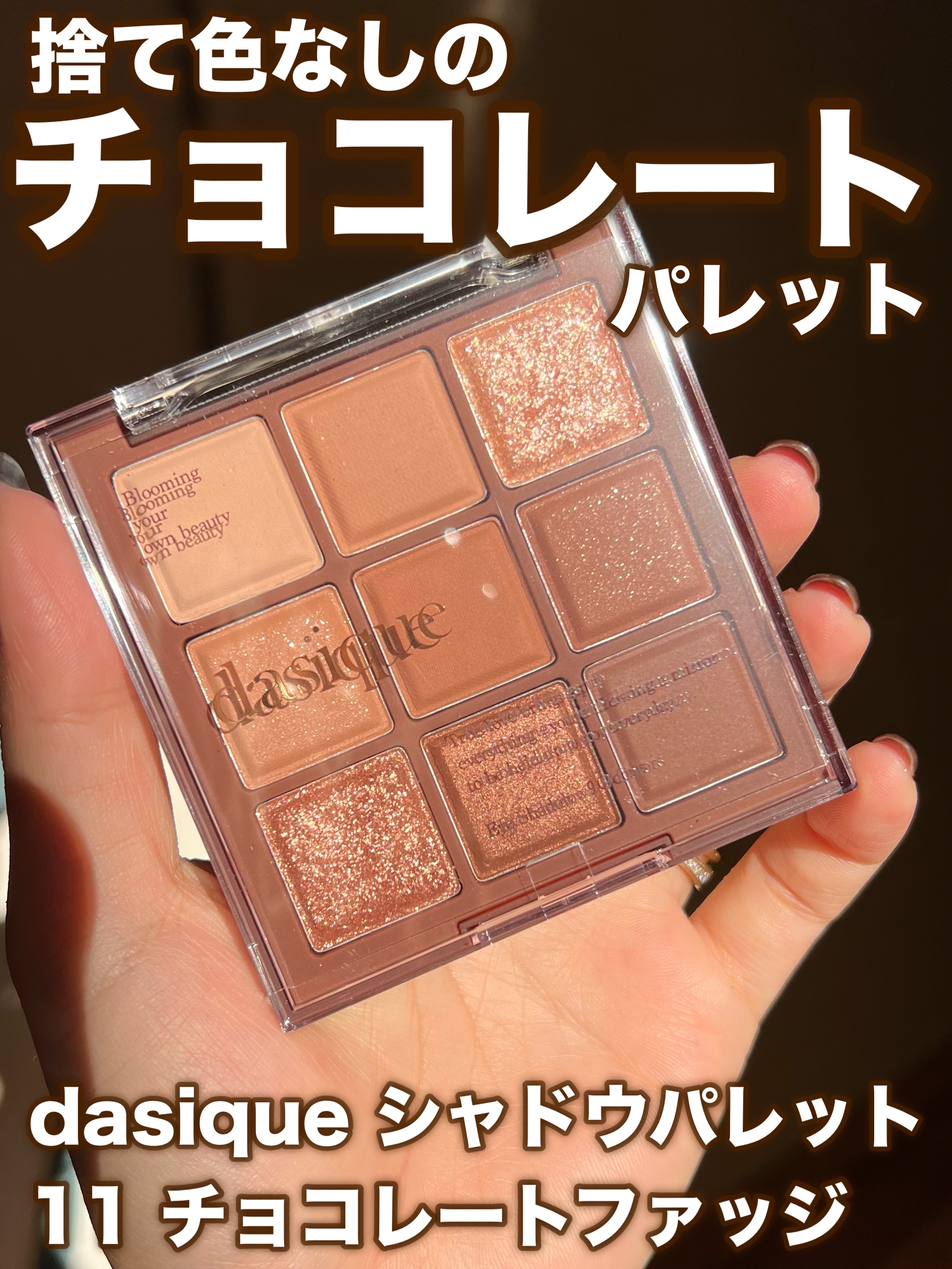 シャドウパレット/dasique/アイシャドウパレットの動画クチコミ2つ目