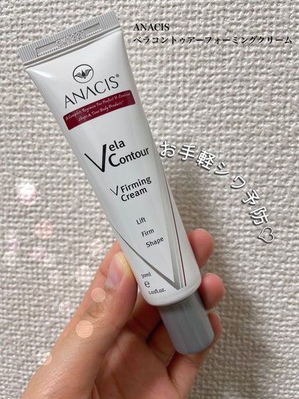 ベラコントゥアーフォーミングクリーム/ANACIS/フェイスクリームを使ったクチコミ(1枚目)
