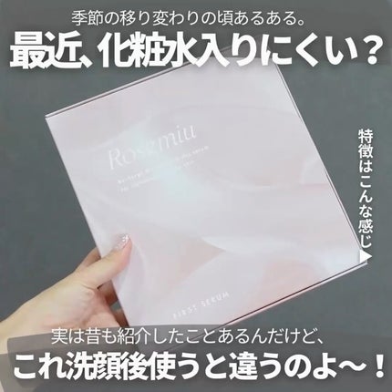 ファーストセラム/Rosemiu/美容液を使ったクチコミ(2枚目)