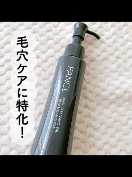 マイルドクレンジング オイル〈ブラック&スムース〉/ファンケル/オイルクレンジングの人気ショート動画