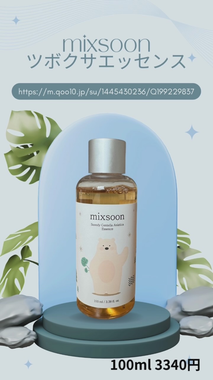 ツボクサ エッセンス/mixsoon/美容液の動画クチコミ4つ目