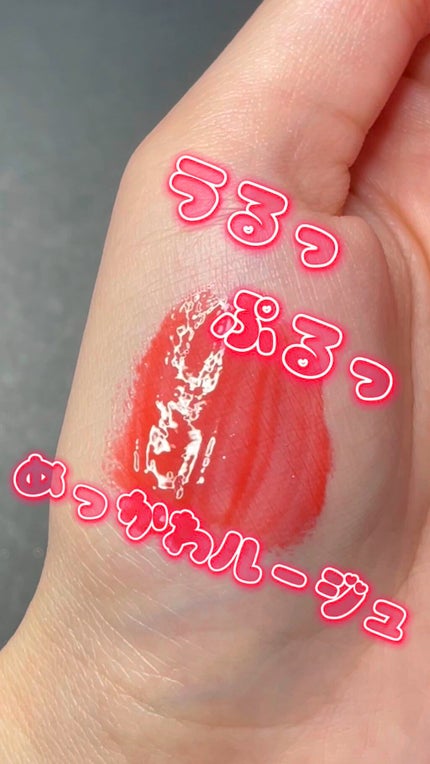 ティント ザ ブラッシュ/LB/リップティントの人気ショート動画