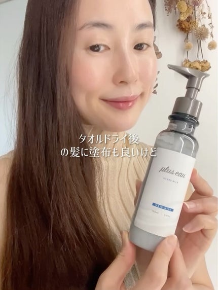 プリュスオー ハイドロミルク/plus eau/ヘアミルクを使ったクチコミ(3枚目)