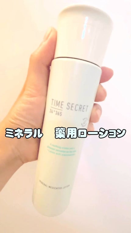 ミネラル 薬用ジェルセラム/TIME SECRET/美容液の人気ショート動画