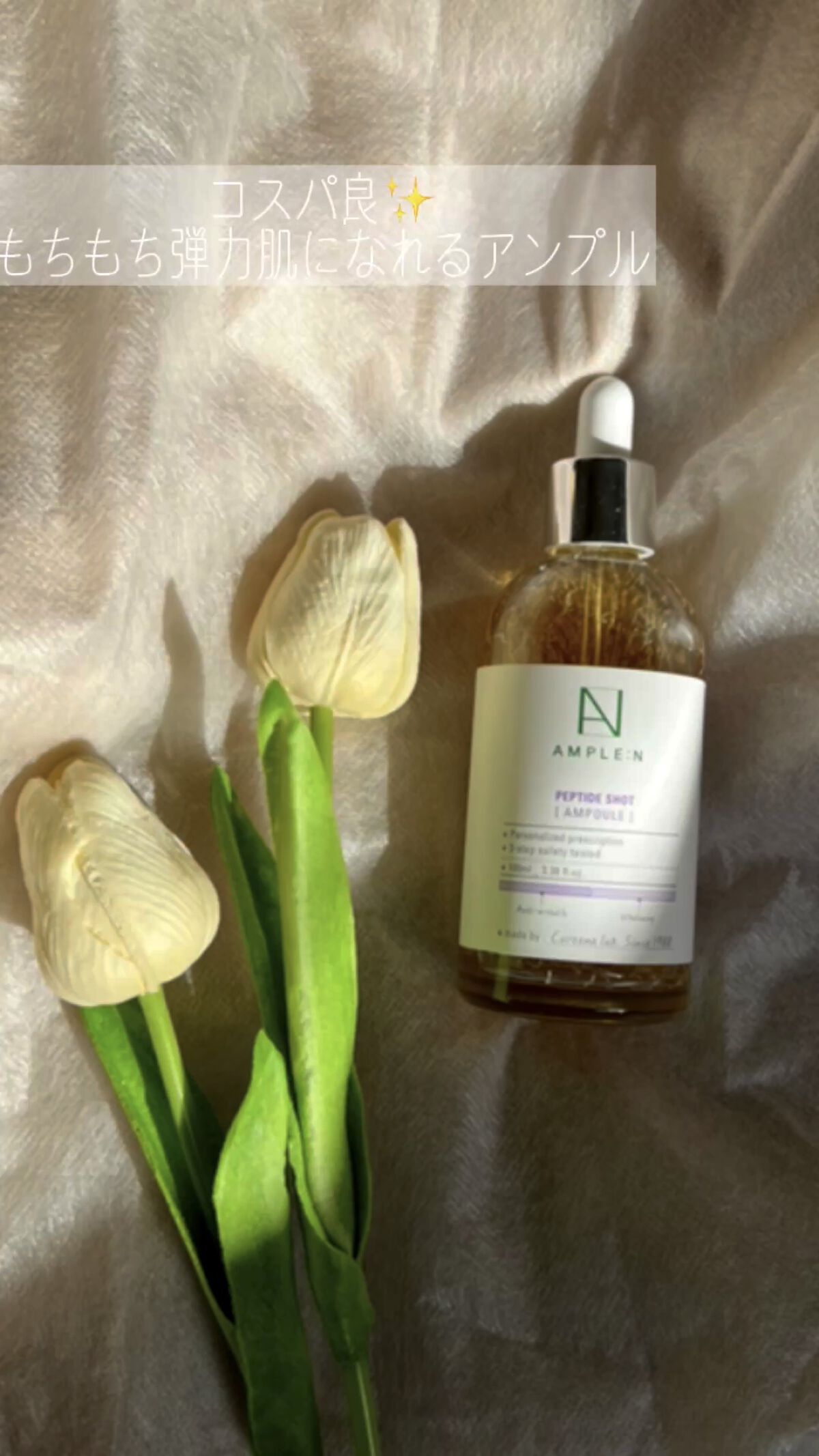 AMPLE：N  ペプチドショット アンプル/AMPLE:N/美容液の人気ショート動画