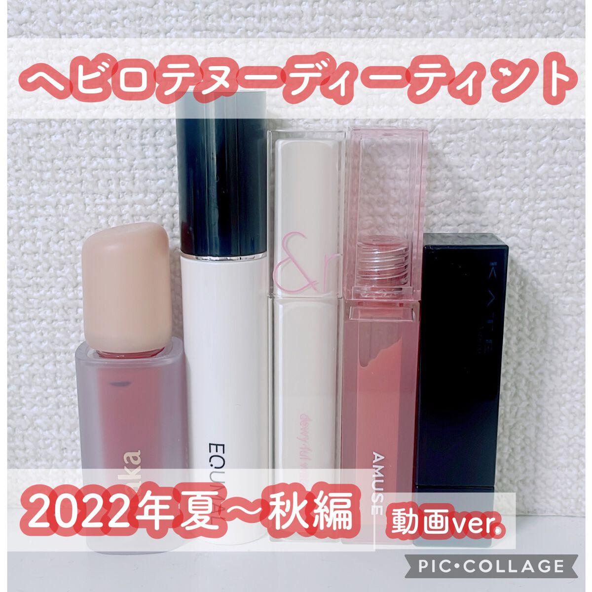 デューティント/AMUSE/リップティントを使ったクチコミ（1枚目）