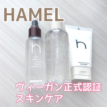 グロウセラモイスチャーフェイシャルローション/HAMEL/化粧水の動画クチコミ2つ目