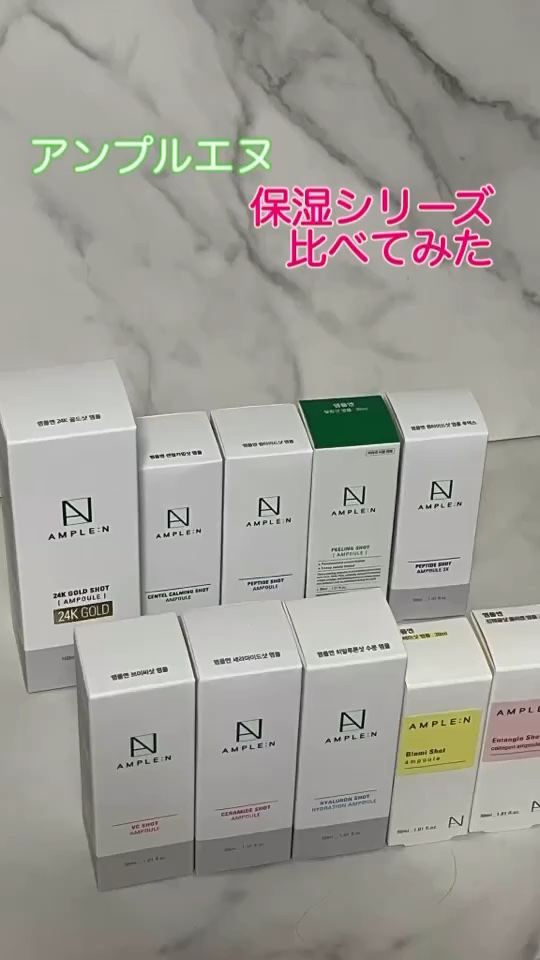 セラミドショット美容液/AMPLE:N/美容液の人気ショート動画