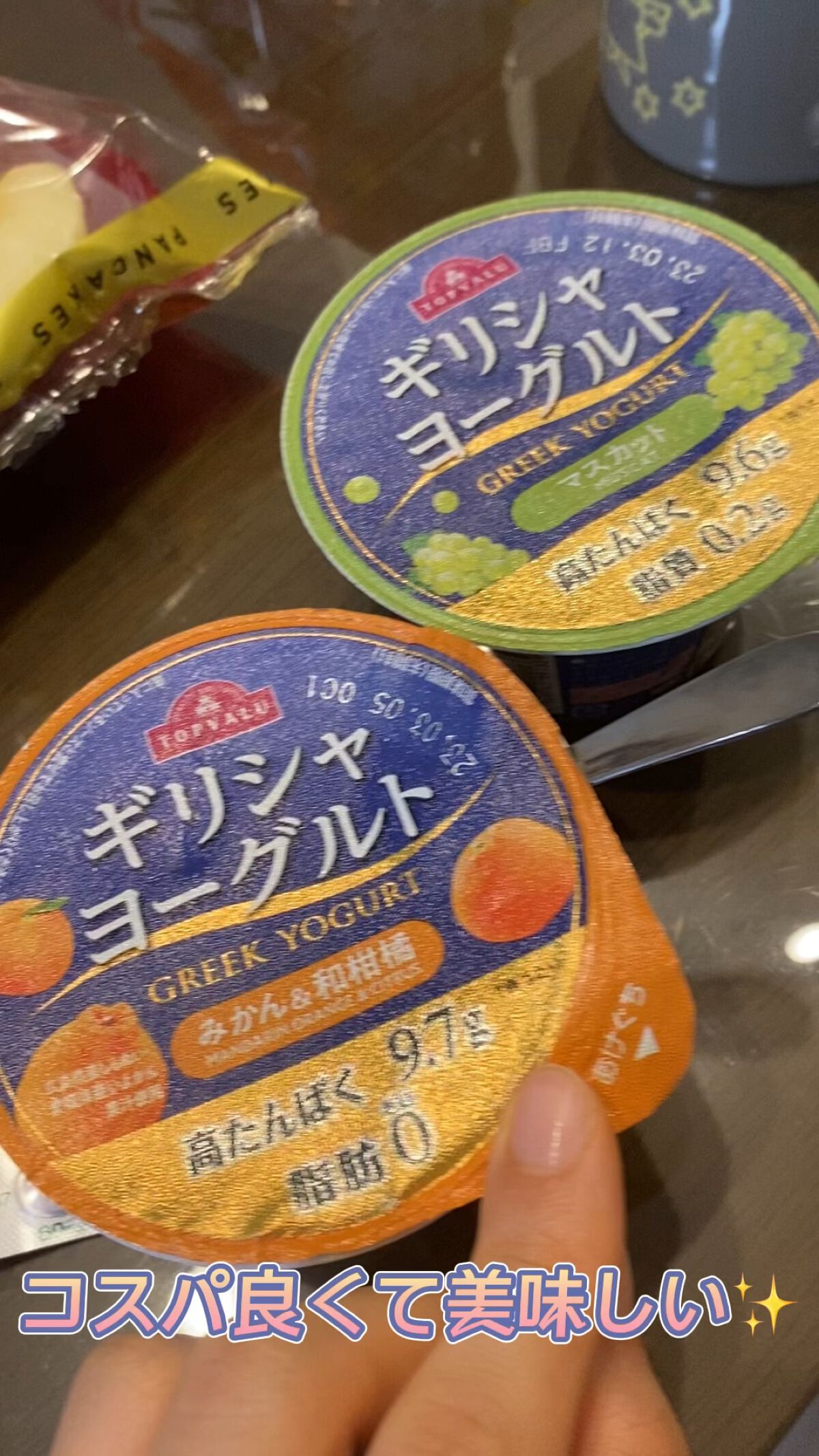 ギリシャヨーグルト/トップバリュ/ヨーグルトを使ったクチコミ（1枚目）