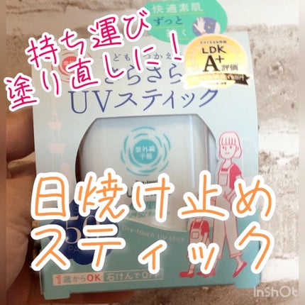 紫外線予報 さらさらUVスティックF/紫外線予報/日焼け止めスティックを使ったクチコミ(1枚目)