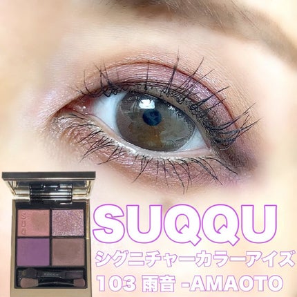 シグニチャー カラー アイズ/SUQQU/アイシャドウパレットの人気ショート動画