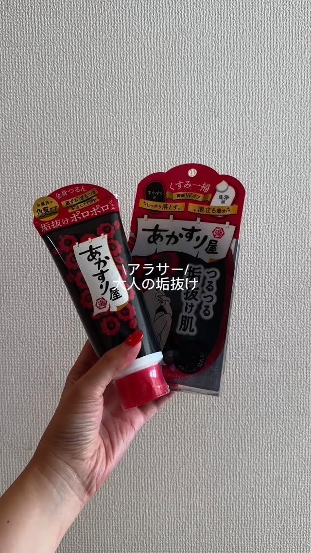 あかとりピーリングジェル/あかすり屋/ピーリングを使ったクチコミ（1枚目）