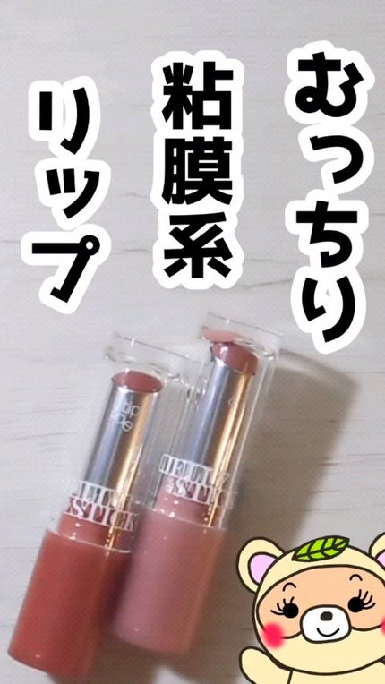 ジェリースティック/tiptoe/口紅の人気ショート動画