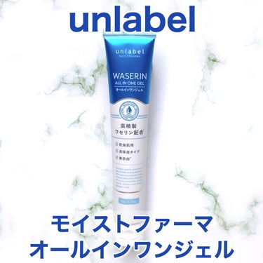 モイストファーマ オールインワンジェル/unlabel/オールインワン化粧品を使ったクチコミ（1枚目）