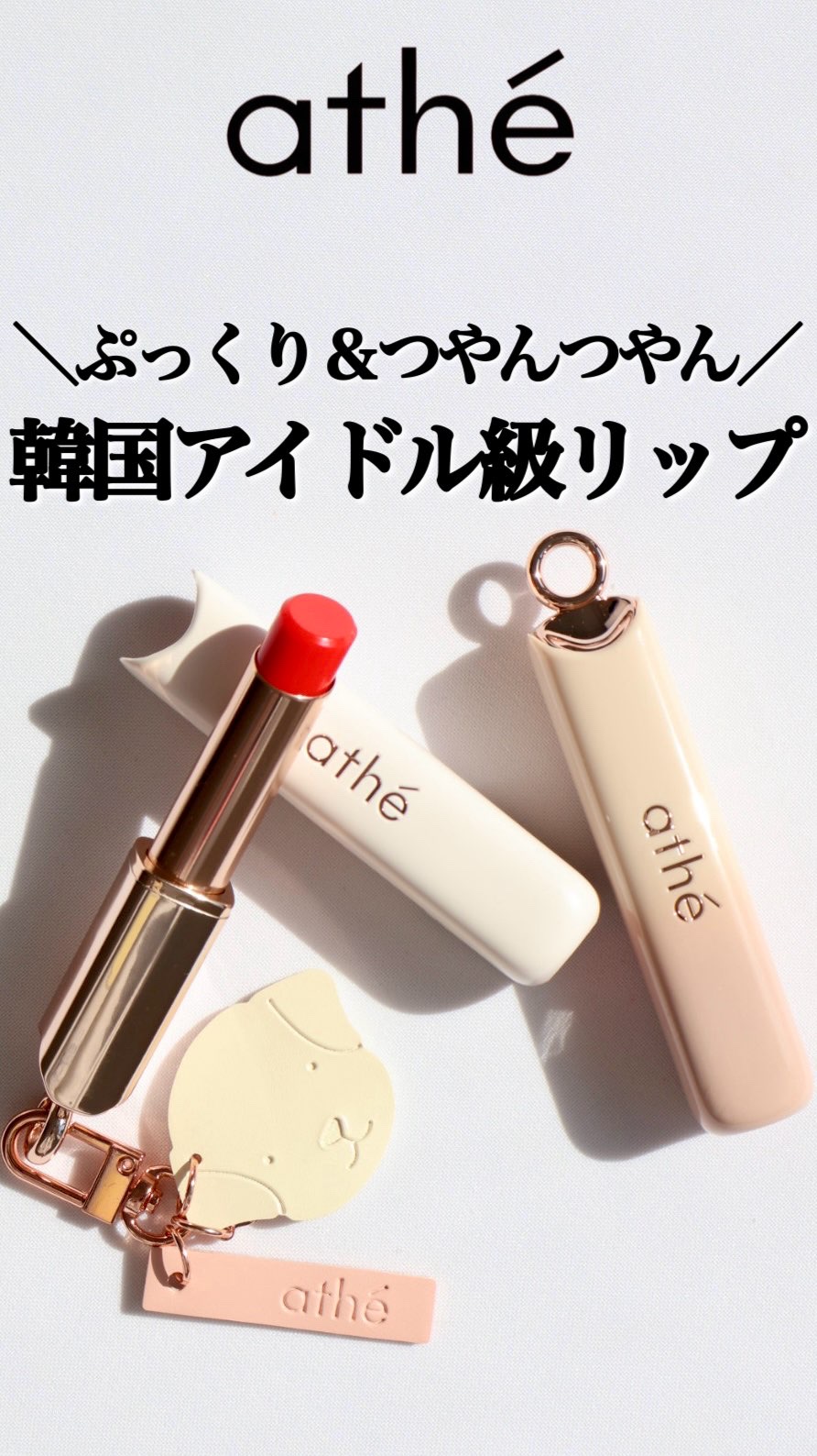 オーセンティック リップ バーム/athé/口紅を使ったクチコミ（1枚目）