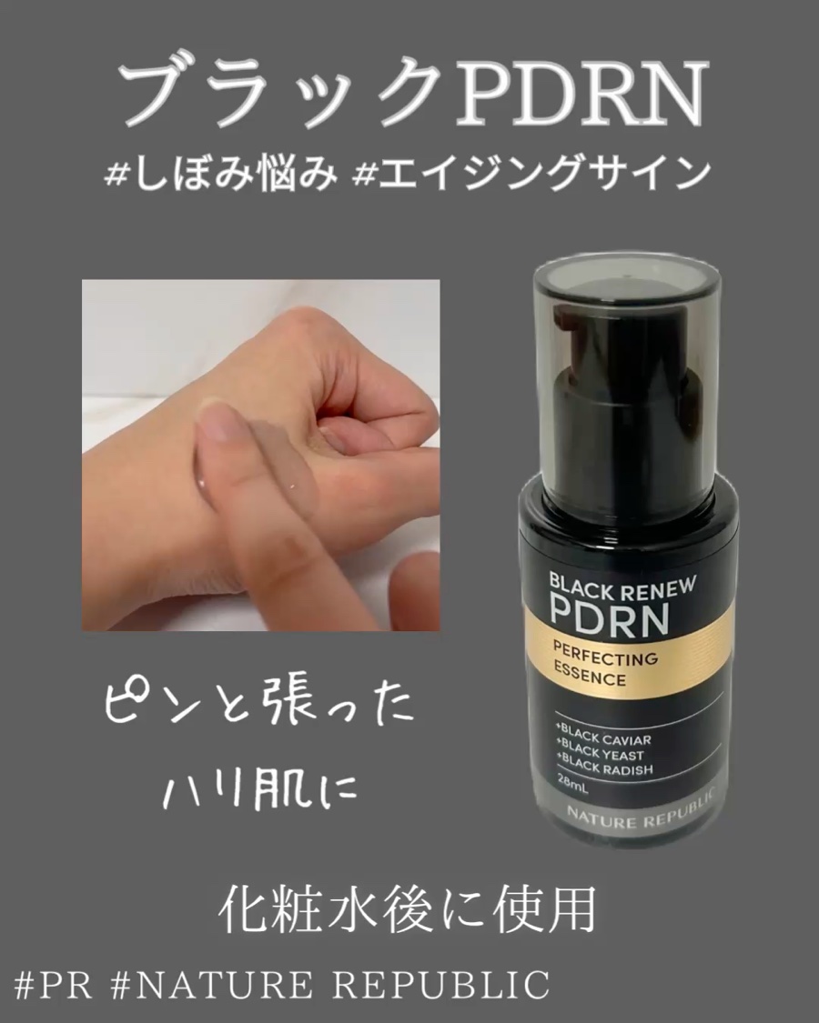 ブラックPDRN 美容液/ネイチャーリパブリック/美容液を使ったクチコミ（3枚目）