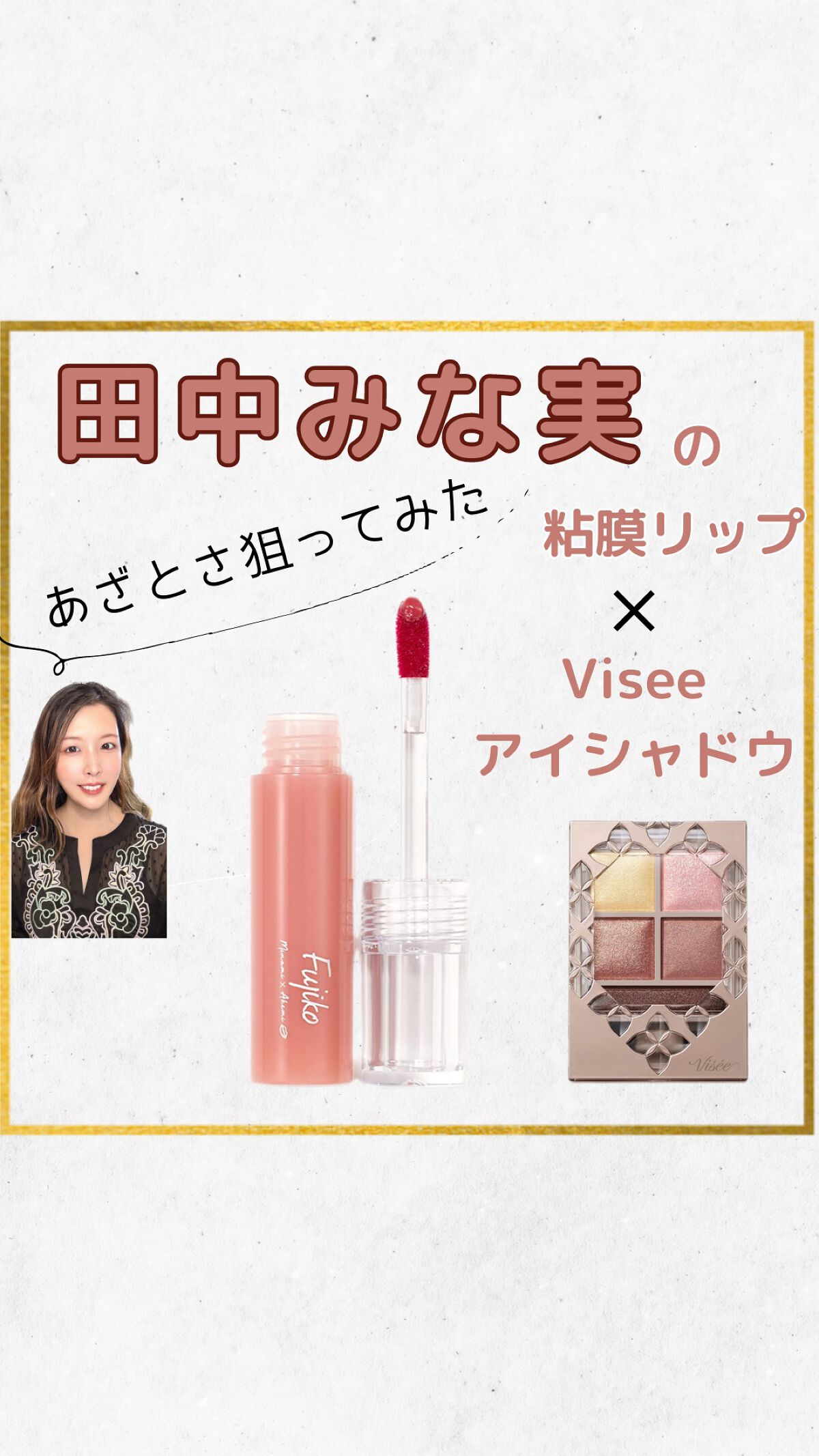 ニュアンスラップティント/Fujiko/リップティントを使ったクチコミ（1枚目）