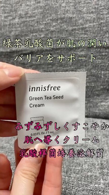 グリーンティーシード モイスト クリーム/innisfree/フェイスクリームの人気ショート動画