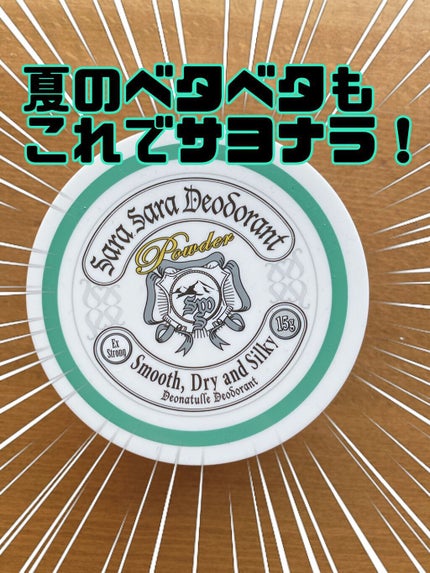 薬用さらさらデオドラントパウダー/デオナチュレ/デオドラント・制汗剤の人気ショート動画