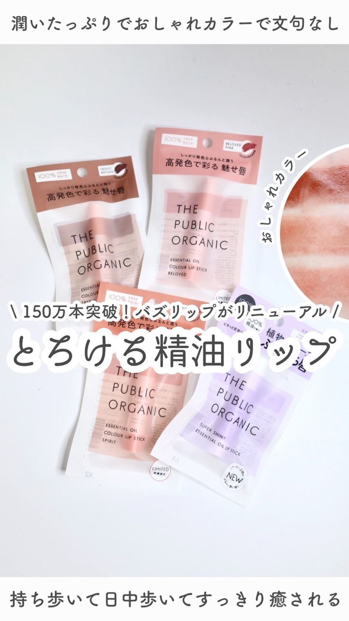 ザ パブリック オーガニック 精油カラーリップスティック/THE PUBLIC ORGANIC/リップクリームの動画クチコミ2つ目