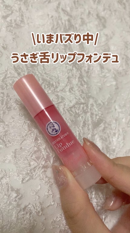 メンソレータム リップフォンデュ/メンソレータム/リップバームの人気ショート動画