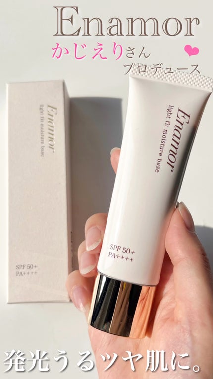 ライトフィット モイスチャー ベース/Enamor/化粧下地の人気ショート動画